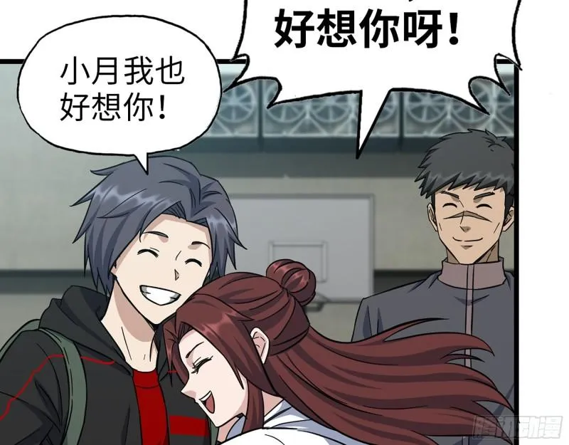 408- 升级后的猎魔队 第24页