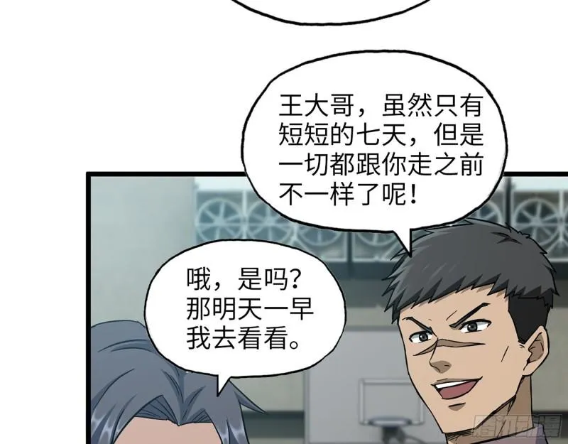 408- 升级后的猎魔队 第27页