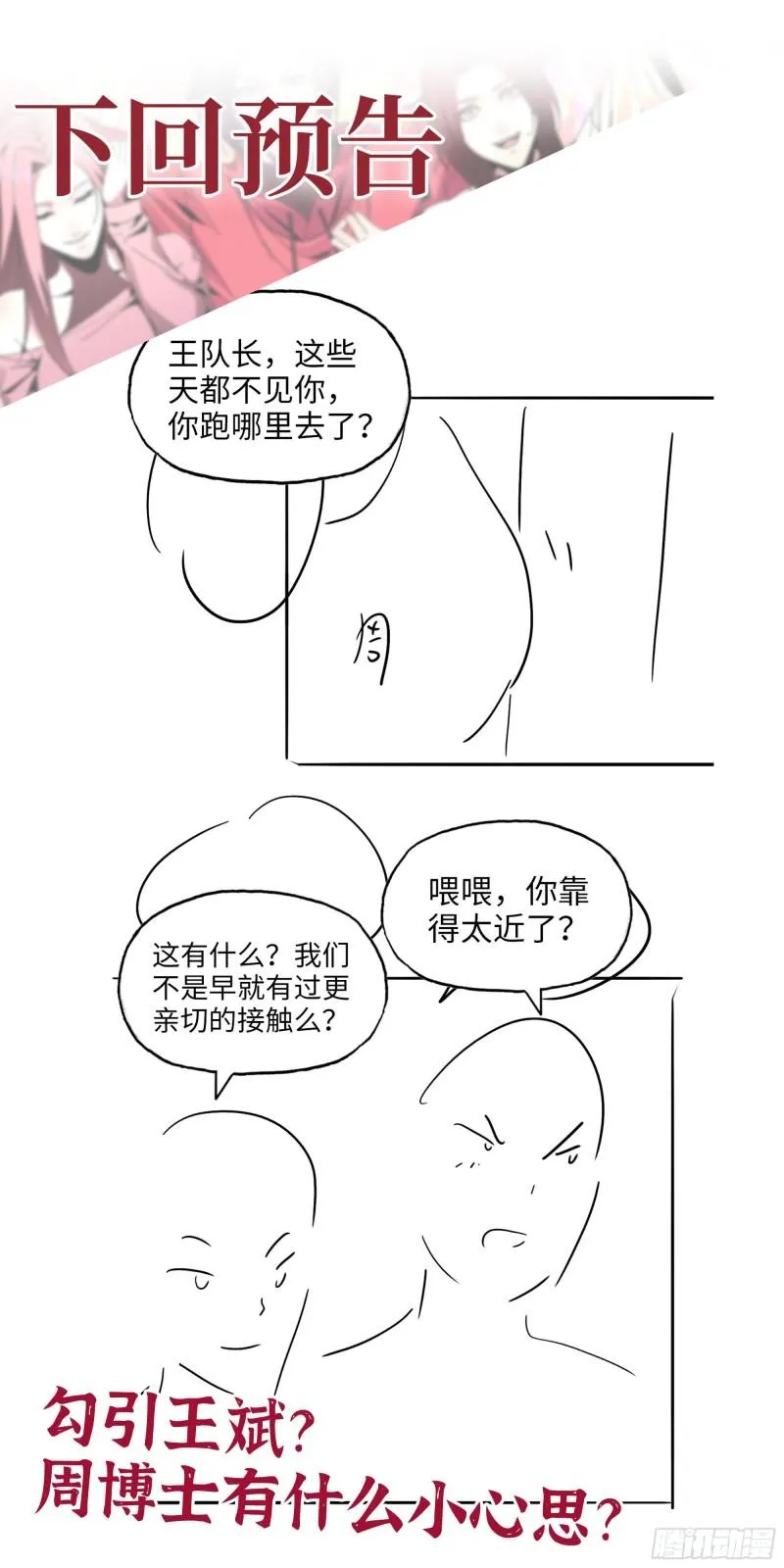 408- 升级后的猎魔队 第62页
