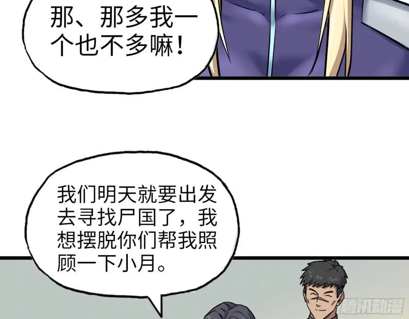 411- 山洞中的孩子 第30页