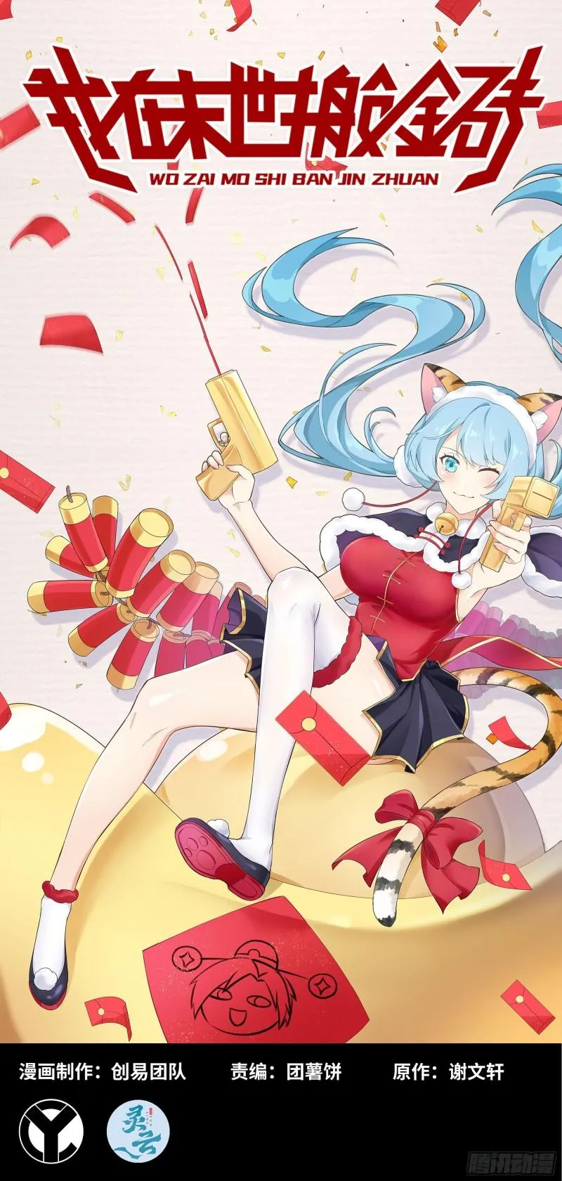 412- 大开杀戒！ 第1页