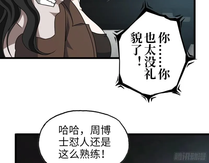 412- 大开杀戒！ 第27页