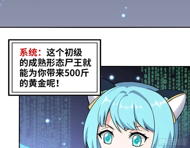 412- 大开杀戒！ 第46页