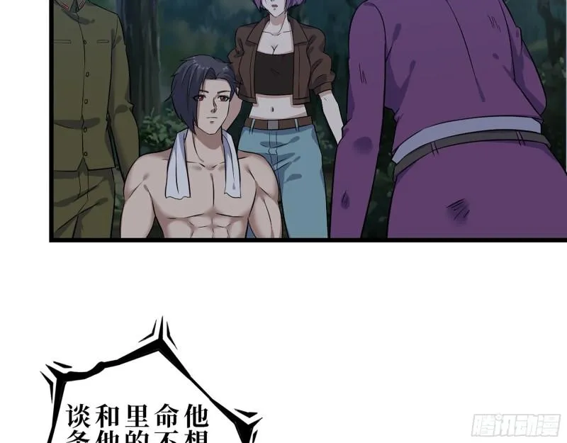 414- 直面寄生虫 第3页