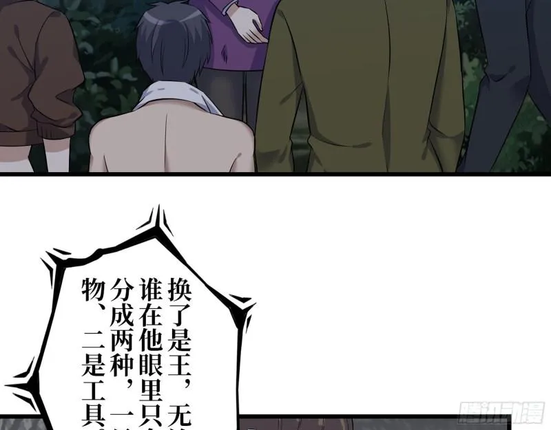 414- 直面寄生虫 第5页
