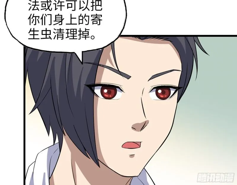 414- 直面寄生虫 第19页