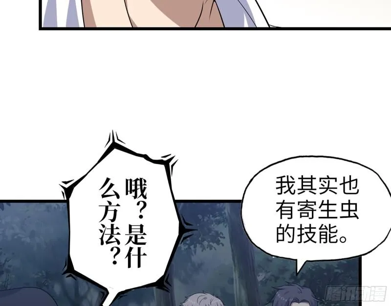 414- 直面寄生虫 第20页