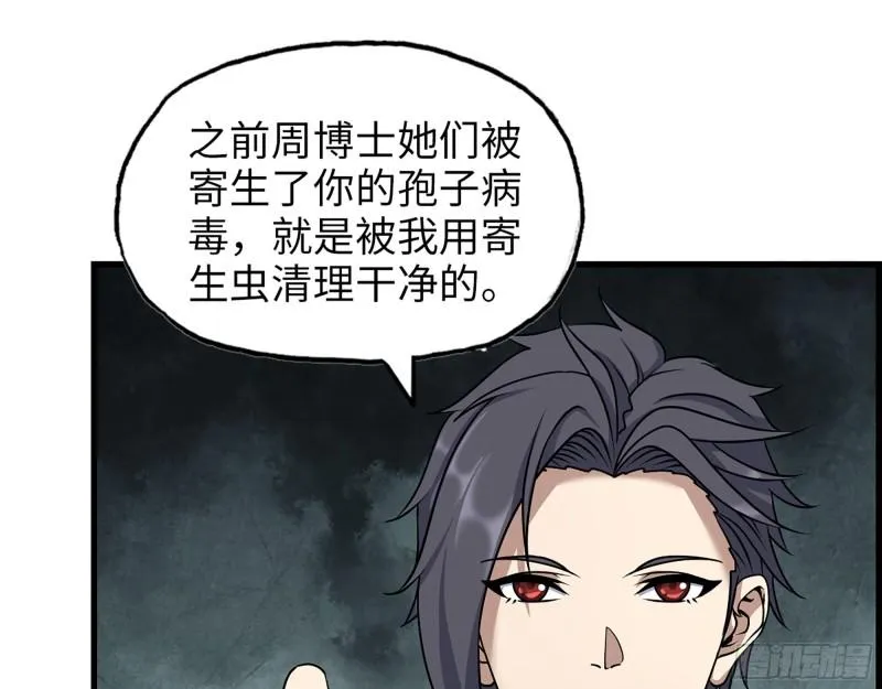 414- 直面寄生虫 第22页