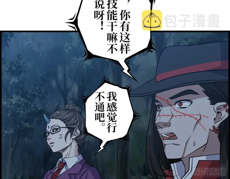 414- 直面寄生虫 第24页