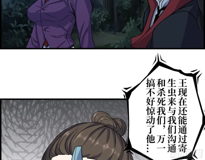 414- 直面寄生虫 第25页