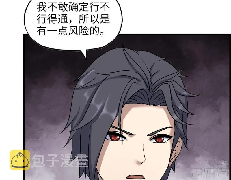 414- 直面寄生虫 第27页