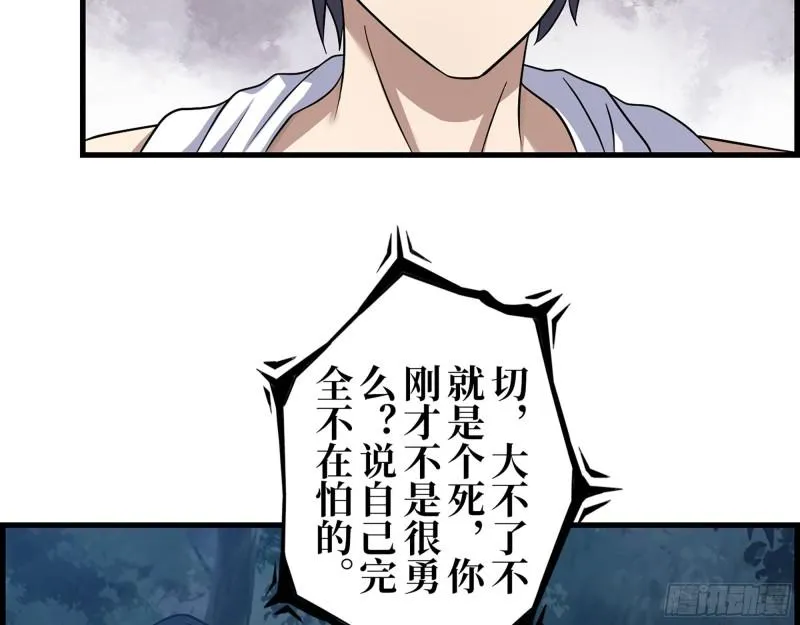 414- 直面寄生虫 第28页