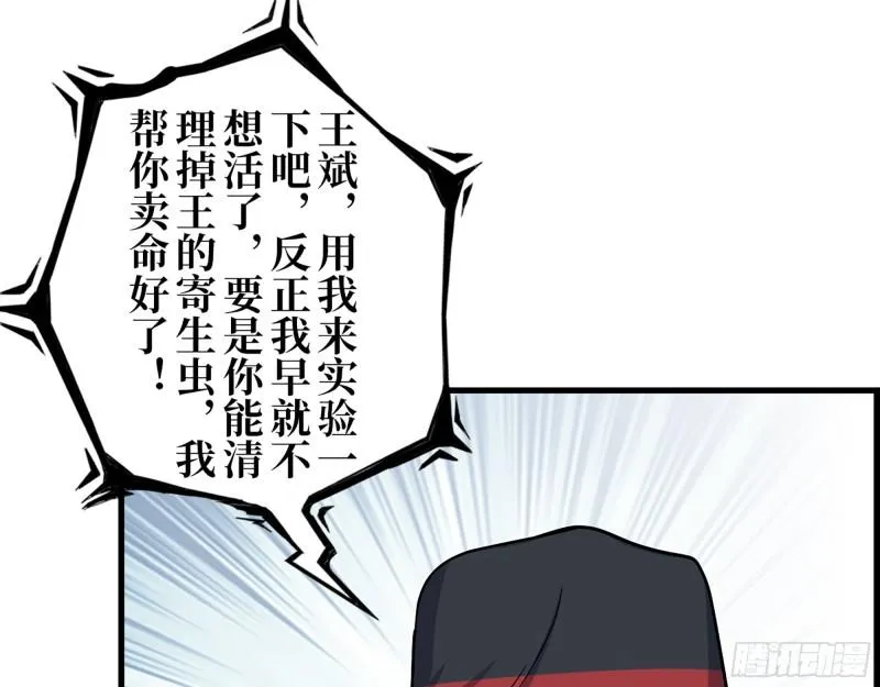 414- 直面寄生虫 第30页