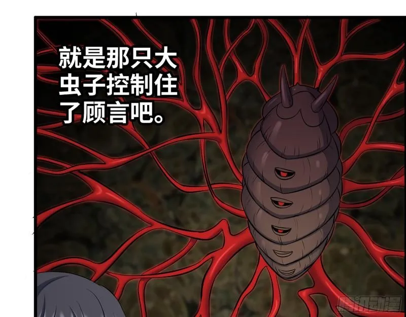414- 直面寄生虫 第47页