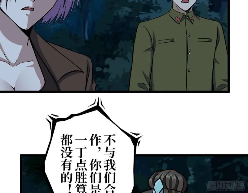 415- 误解加深 第43页