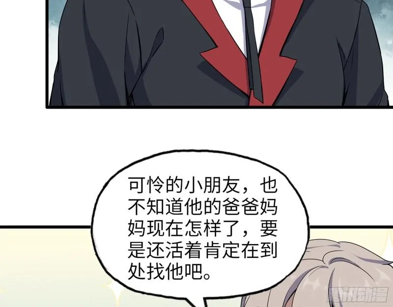 416- 捡到一个小朋友 第59页