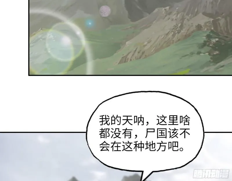 418- 进入尸国 第6页