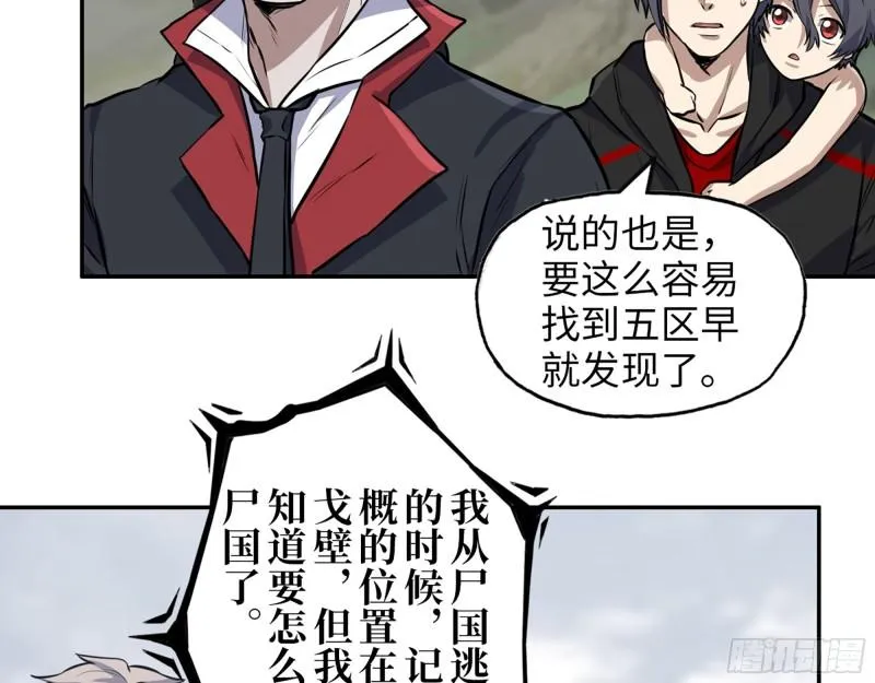 418- 进入尸国 第9页