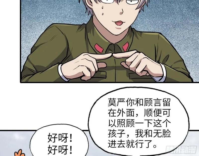 418- 进入尸国 第20页