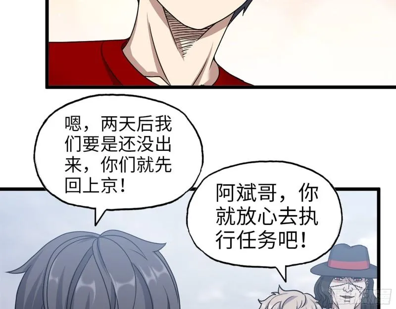 418- 进入尸国 第33页