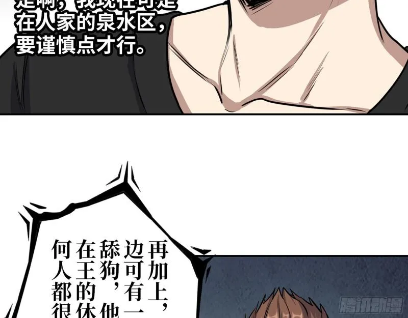 420- 秘密会面 第58页