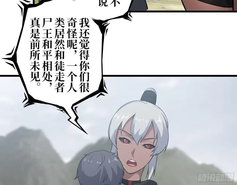 423- 尸国内部 第16页