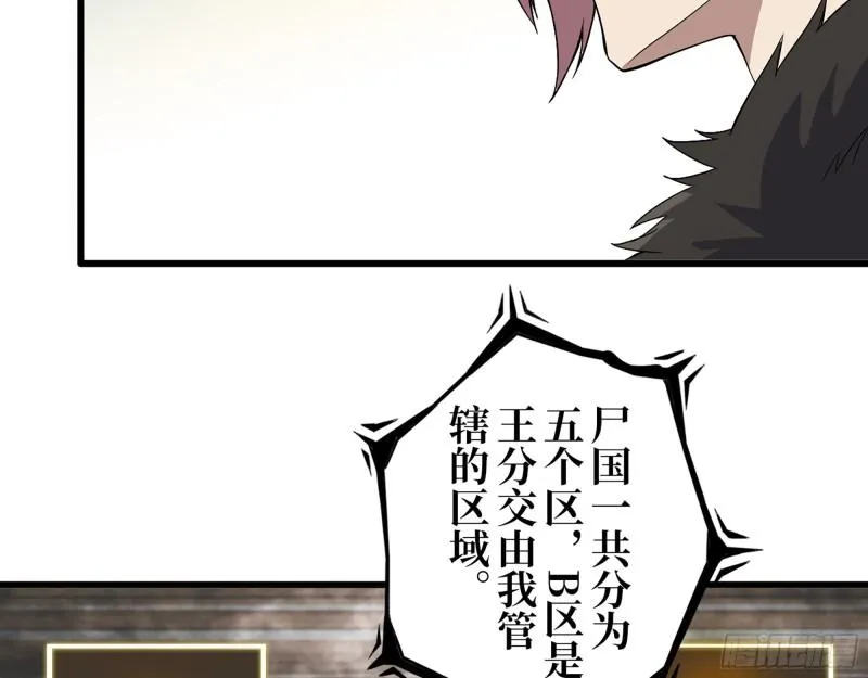 423- 尸国内部 第43页