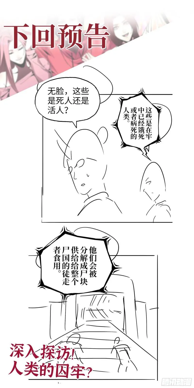 423- 尸国内部 第62页