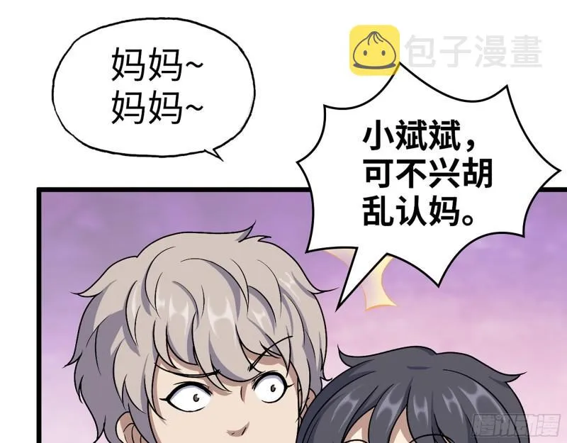422- 争抢小斌斌 第12页
