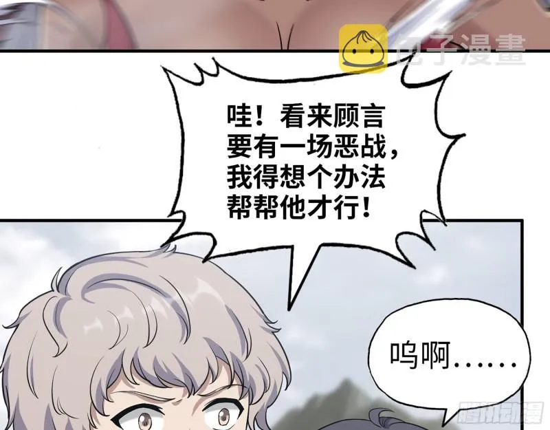 422- 争抢小斌斌 第49页