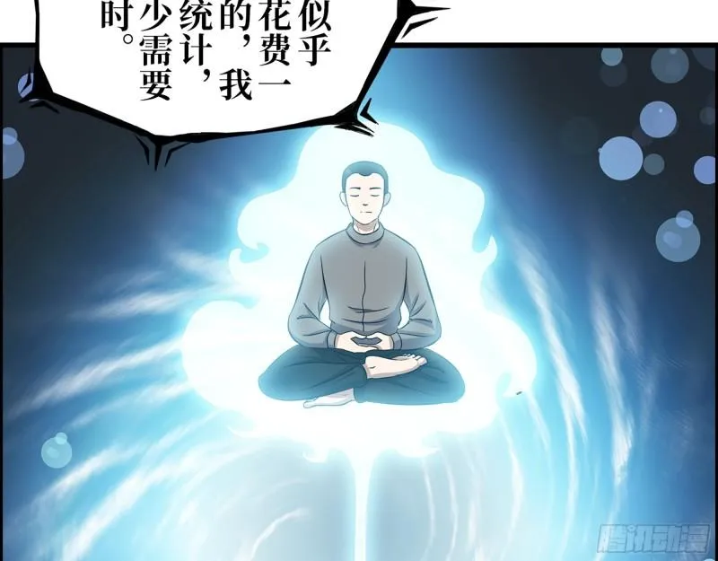 421- 小斌斌遇险 第10页