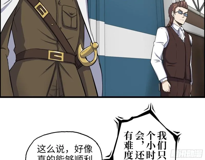 421- 小斌斌遇险 第13页