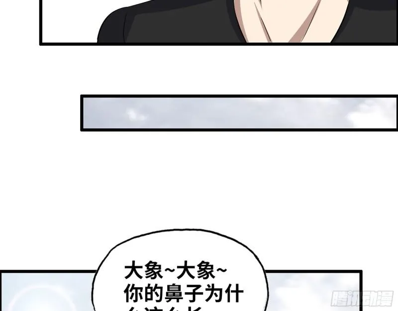 421- 小斌斌遇险 第20页