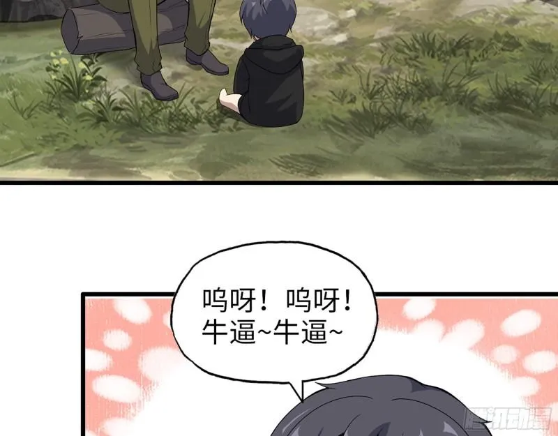 421- 小斌斌遇险 第23页