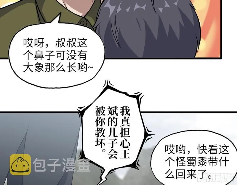 421- 小斌斌遇险 第26页