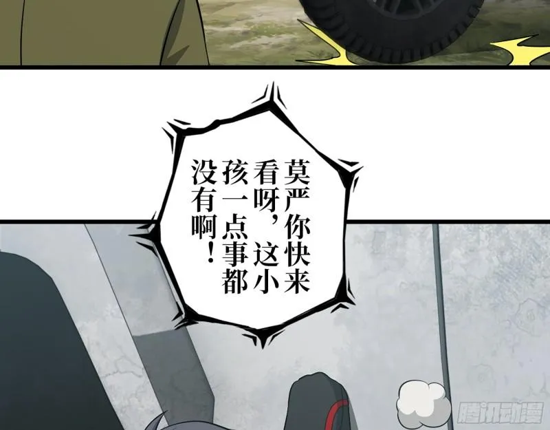 421- 小斌斌遇险 第59页