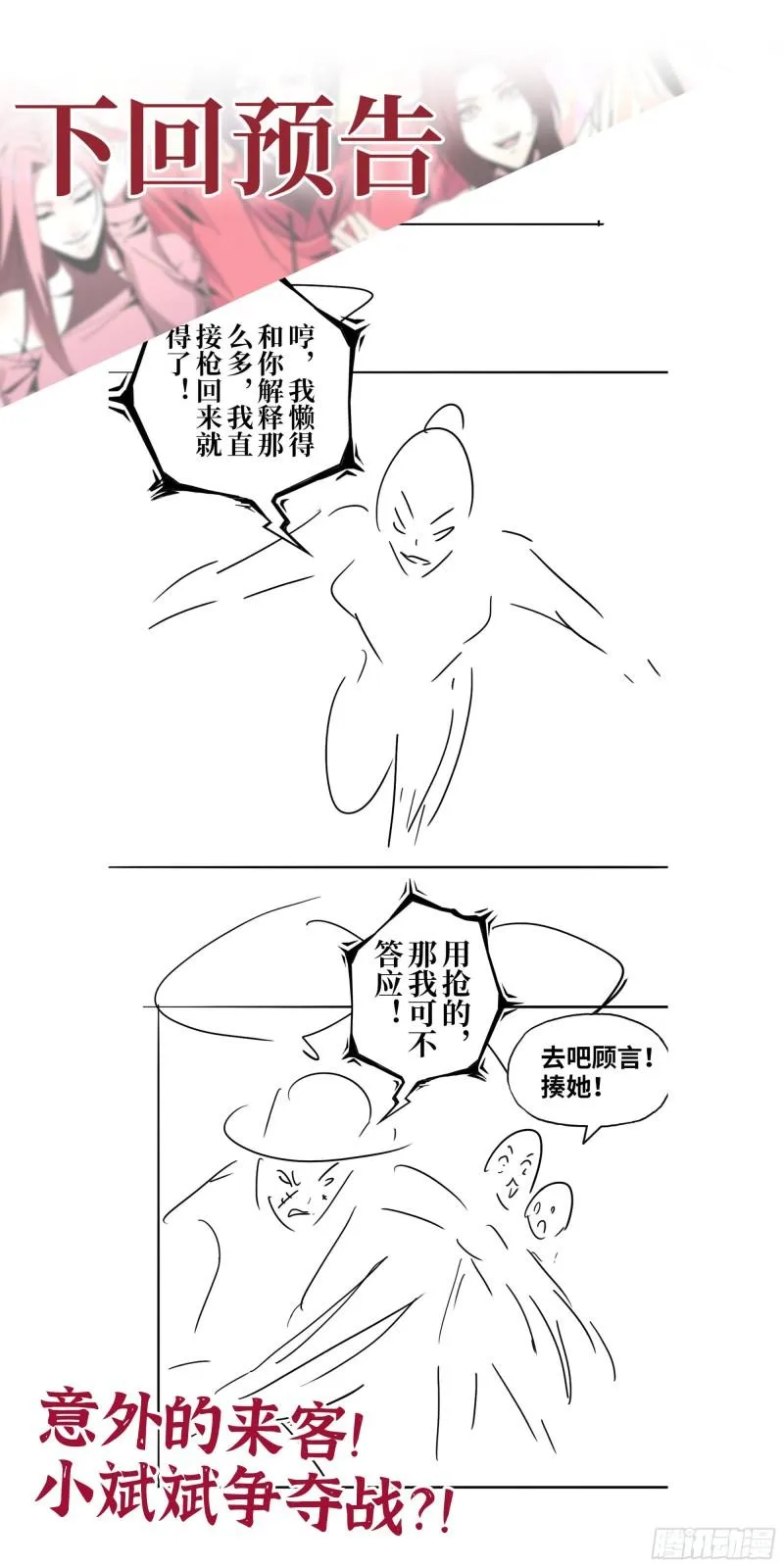 421- 小斌斌遇险 第62页