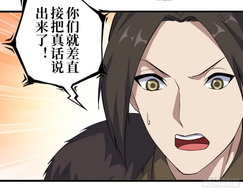 426- 意料之外的来客 第31页