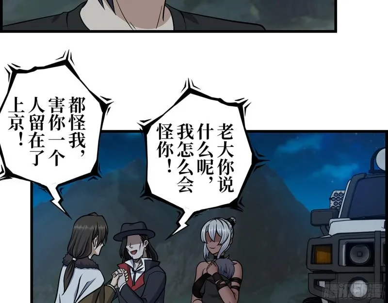 426- 意料之外的来客 第43页