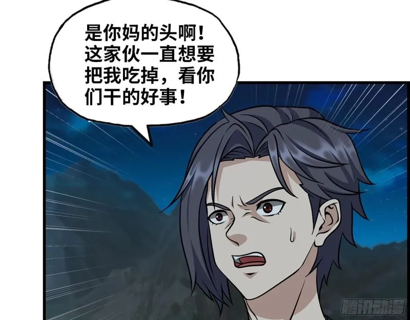 426- 意料之外的来客 第49页