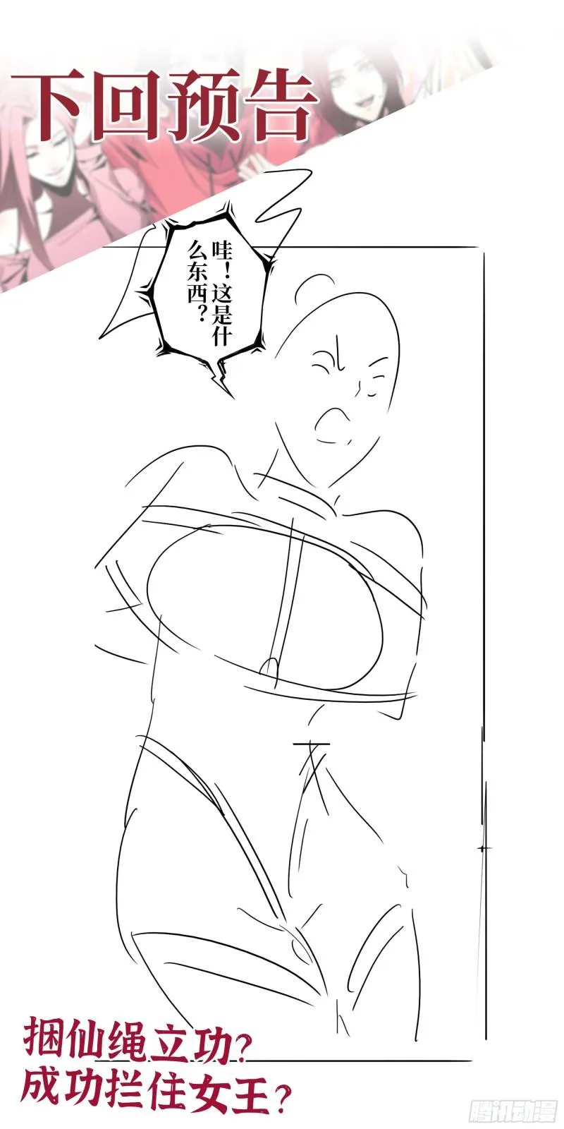 427- 女王的理想 第62页