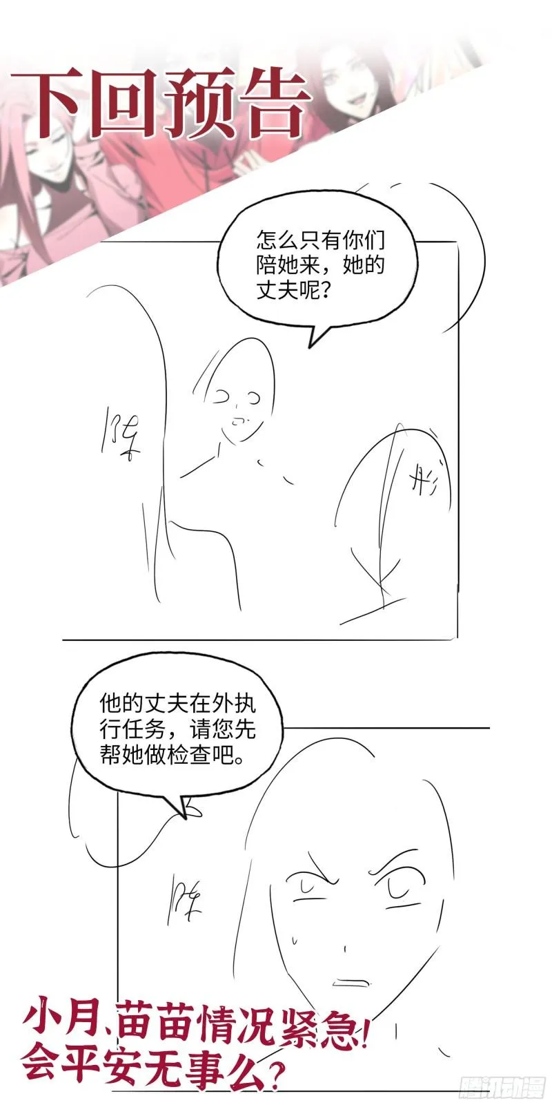 429- 一波未平一波又起 第62页
