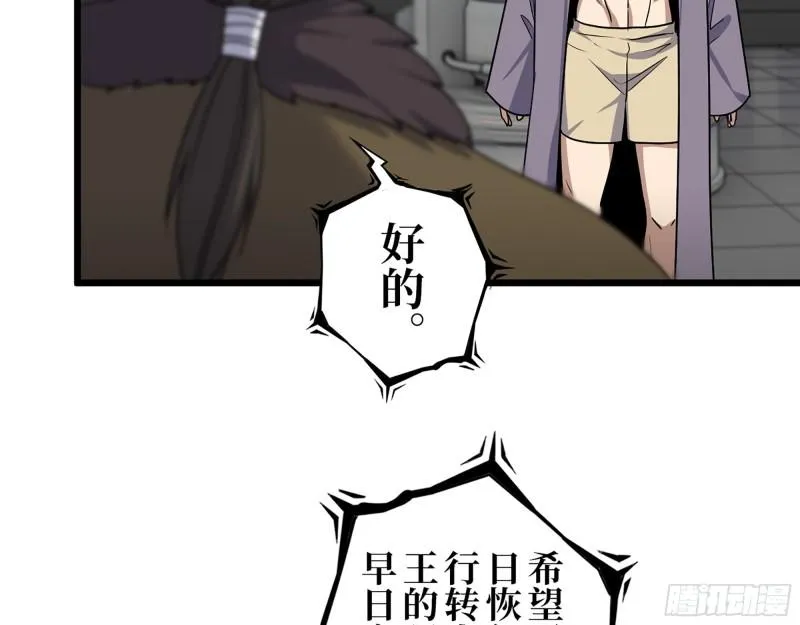 431- 王的归来 第58页