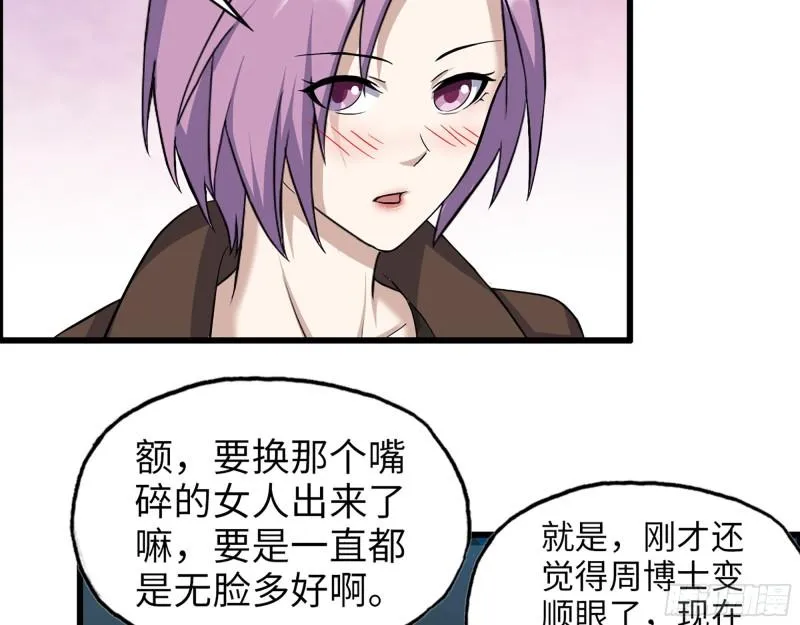 430- 成为普通人 第28页