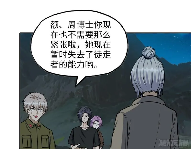 430- 成为普通人 第42页