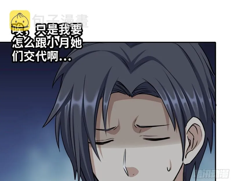 430- 成为普通人 第49页