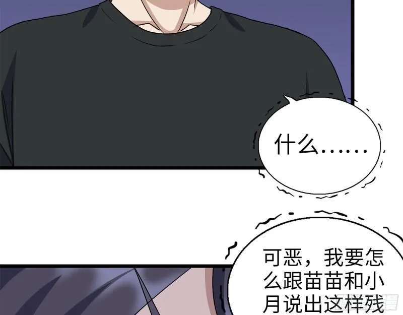 433- 没想到你是这样的人！ 第20页