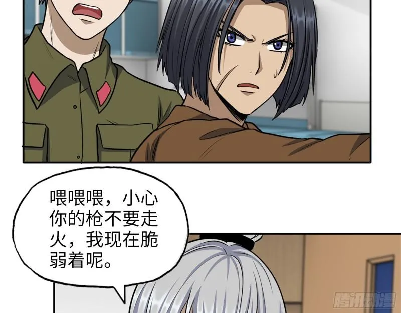 433- 没想到你是这样的人！ 第26页