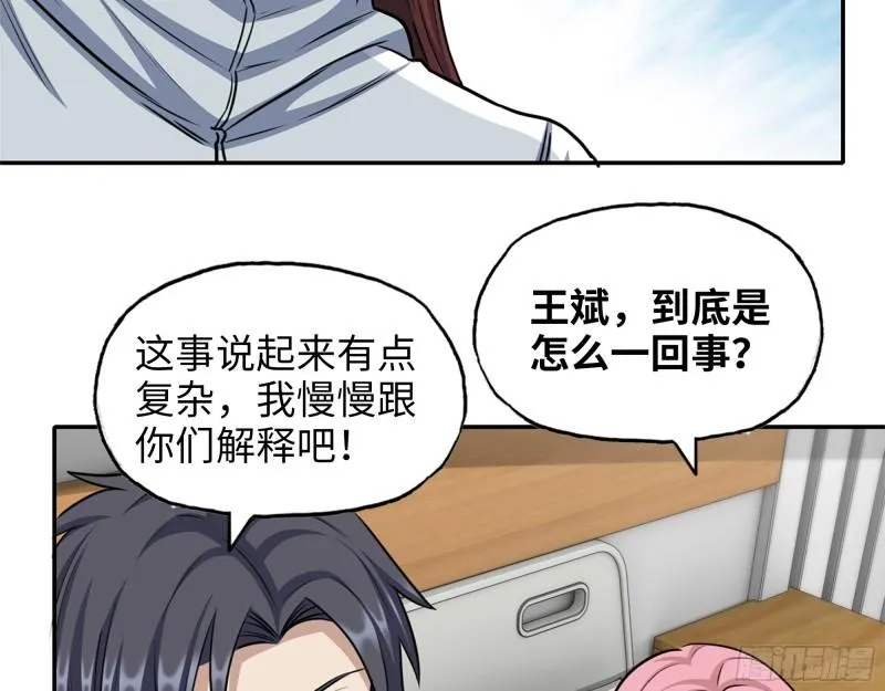 433- 没想到你是这样的人！ 第29页