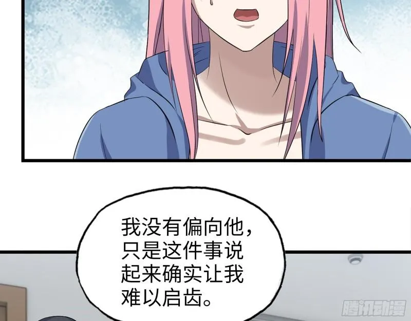 433- 没想到你是这样的人！ 第47页